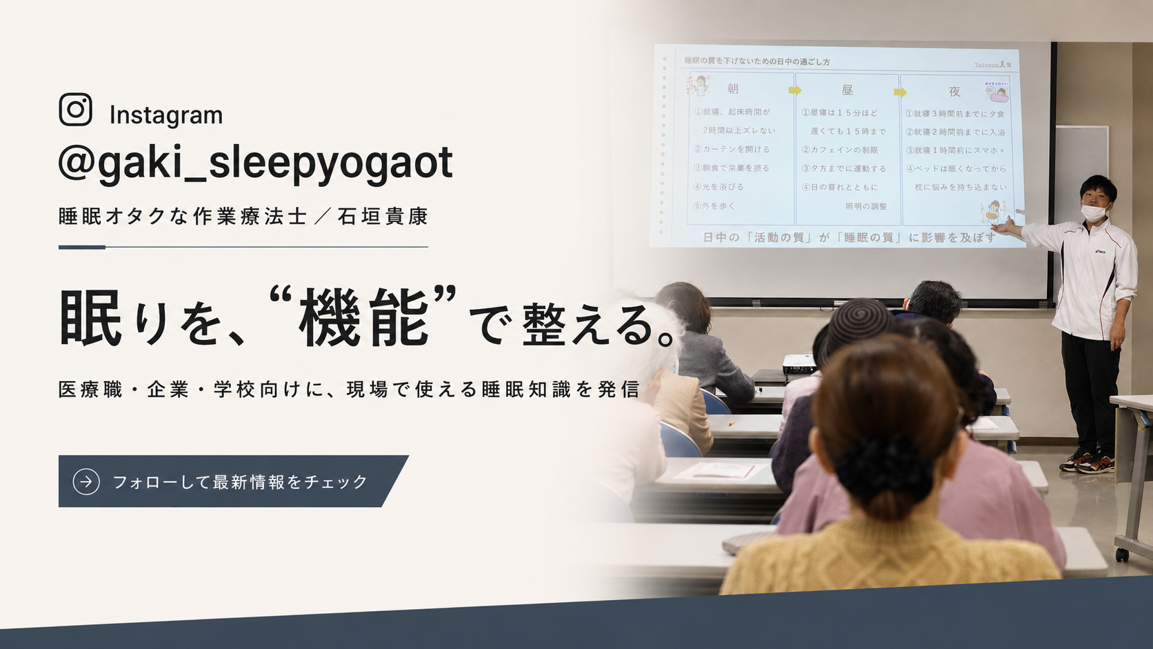 Instagramで睡眠や身体について発信