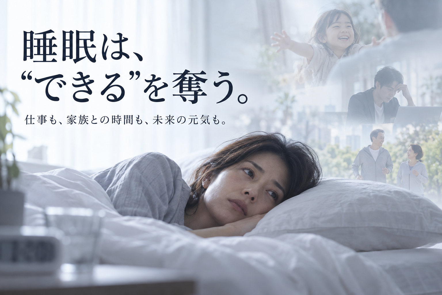 なぜ睡眠は大切なのか？睡眠不足が「やりたいこと」を奪う理由を作業療法士が解説