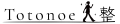 Totonoeロゴ